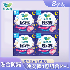 乐而雅晚安裤裤型卫生巾2片方形袋(M-L码)*4包组合8条