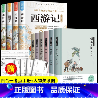[10册]四大名着+鲁迅儿童文学 [正版]四大名着原着小学生版 快乐读书吧五年级必读的课外书下册全套彩色图案 青少年版本