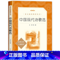 [正版]中国现代诗歌选艾青著人民文学出版社 初高中学生阅读中国经典现代文学名著书籍口碑版本课外读物 青少年版短篇诗歌作