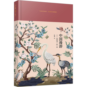 醉染图书中国漫游9787532790814