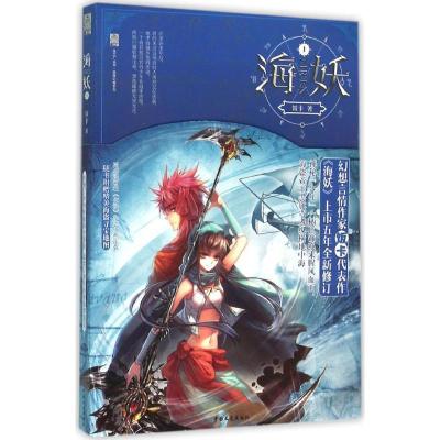 正版新书]海妖(1)饭卡9787503467981