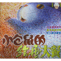 音像小仓鼠的绘画大餐周绍光 著