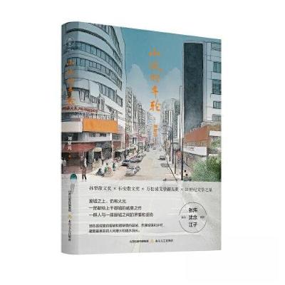 正版新书]小城的年轮刘星元9787537865791