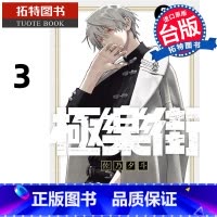 [正版]在途 漫画书 极乐街 3 佐乃夕斗 尖端 台版漫画 进口原版书 拓特原版