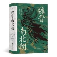音像汗青堂103:魏晋南北朝川胜义雄