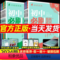[5本]语数英物化[人教版] 全国通用 九年级上 [正版]2024新版初中八九年级上下册七年级上册数学人教教版小四门物理