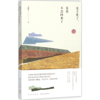 音像麦子黄了,麦客不会回来了马鹏波 著