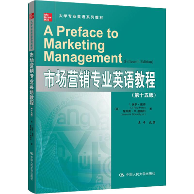 醉染图书市场营销专业英语教程(5版)9787300270760