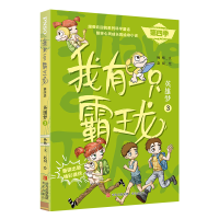 正版新书]我有一只霸王龙(第四季):英雄梦(3)/杨杨(文)赵