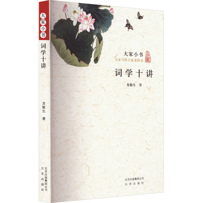 词学十讲