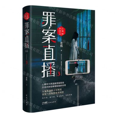 [N]罪案直播(3心理师)-9787536096776