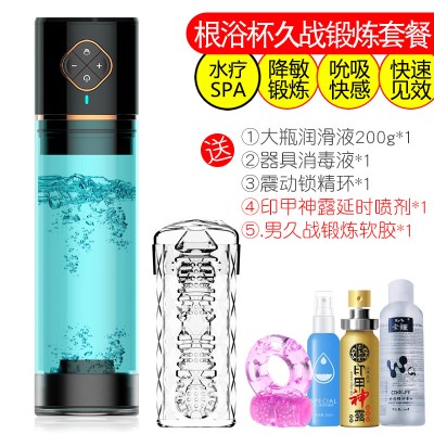 鹏博根浴水疗仪飞机杯柸男用品全自动自慰男性私处按摩器高潮神器男士根浴杯久战锻炼套餐-