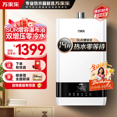 万家乐零冷水WIFI燃气热水器智能变升WIFI恒温家用智能天然气强排式13LJSQ26-13SL1