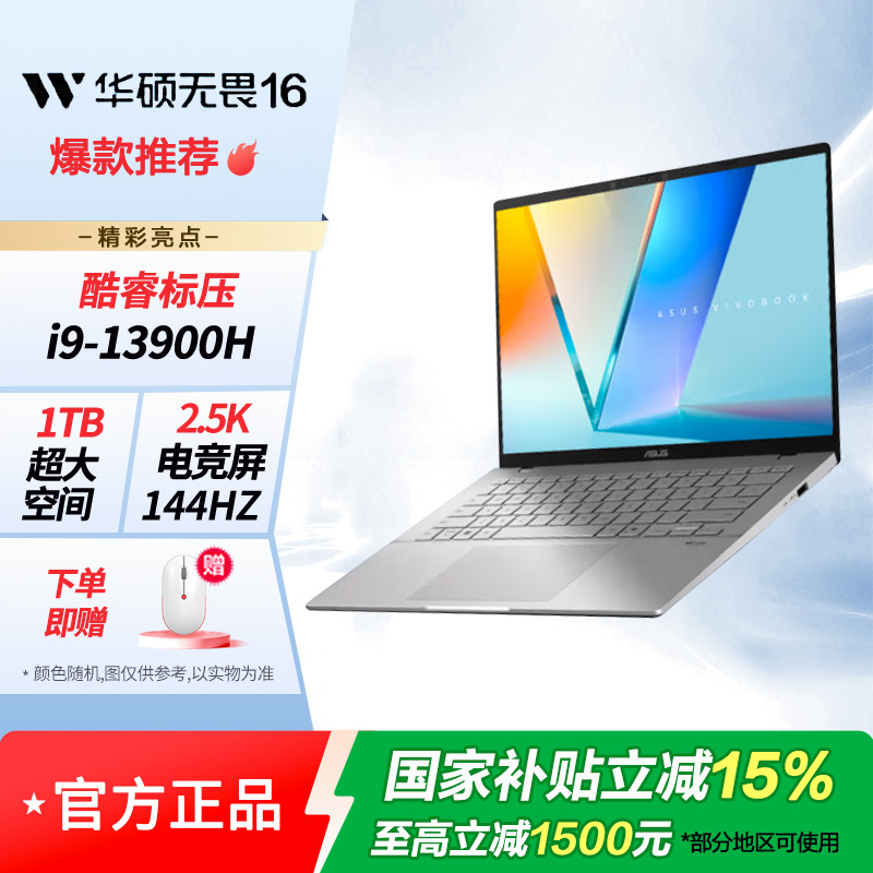 华硕无畏16 酷睿标压i9 2.5K 144Hz轻薄笔记本电脑13900H 16G 1T 银色