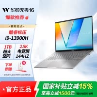 华硕无畏16 酷睿标压i9 2.5K 144Hz轻薄笔记本电脑13900H 16G 1T 银色