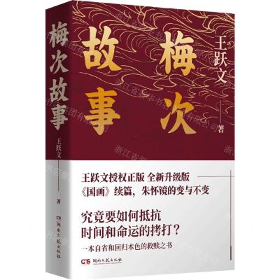 [N]梅次故事-9787572610424