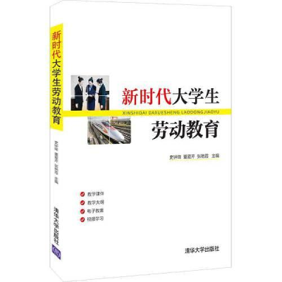 正版新书]新时代大学生劳动教育史钟锋;董爱芹;张艳霞97873025