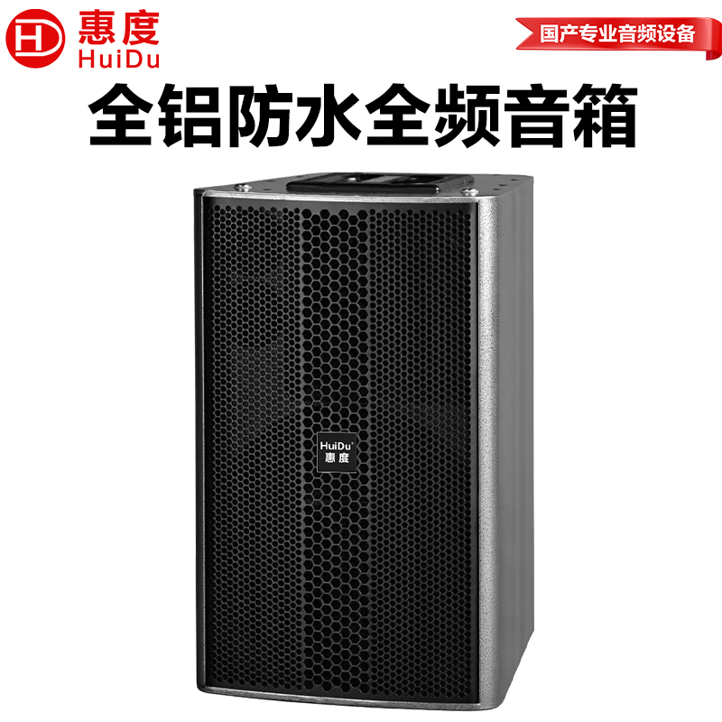 惠度(HuiDu)FZ-15专业全天候防水全频音箱舞台演出会议室KTV扩声音频大功率音响