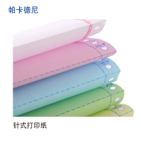 卡德尼/241/针式电脑打印纸/单据打印/1000页/盒/241-5-2等分