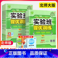 九年级上册 数学[北师版] 初中通用 [正版]北师版数学实验班提优训练七年级下册 上册八九年级数学北师大版上初一 初二初