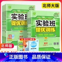 九年级上册 数学[北师版] 初中通用 [正版]北师版数学实验班提优训练七年级下册 上册八九年级数学北师大版上初一 初二初