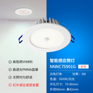 松下筒灯人体感应筒灯雷达光感嵌入式洞灯天花灯过道楼梯阳台走道射灯人感光感延时关灯智能双控3W/5W/NNNC75852G