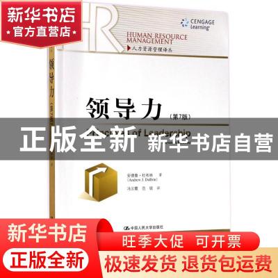 正版 领导力 安德鲁·杜布林(Andrew J. DuBrin)著 中国人民大学出