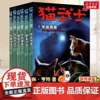 6册猫武士六部曲全套正版中国少年儿童出版社儿童冒险奇幻故事小说经典儿童文学小学生3-4-5-6年级课外图书寒暑假阅读