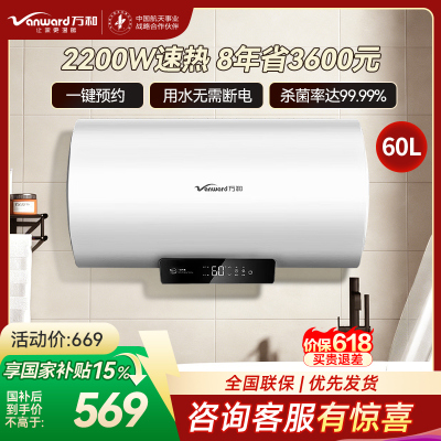 万和[节能星Q2E]60升2200W速热超一级能效免换镁棒抑菌净水一键预约储水式电热水器E60-Q2E-22