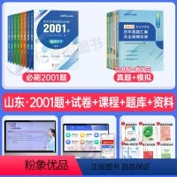 山东版[高数3+语文+英语+计算机]高分必刷2001题+真题+模拟 [正版]中公2024年专升本复习资料高等数学大学语文