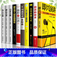 [正版]即兴演讲+回话的技术+高情商聊天术情商高就是说话让人舒服别输在不会表达上 人际交往会说话情商书籍沟通技巧好好说