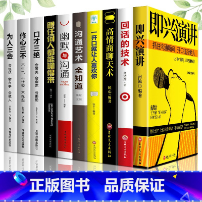 [正版]即兴演讲+回话的技术+高情商聊天术情商高就是说话让人舒服别输在不会表达上 人际交往会说话情商书籍沟通技巧好好说