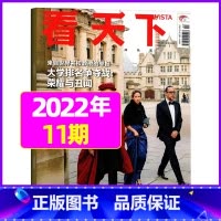 2022年4月第11期:大学排名争夺战 [正版]29期半年/全年订阅vista看天下杂志2023年/2024年1-1