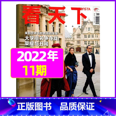 2022年4月第11期:大学排名争夺战 [正版]29期半年/全年订阅vista看天下杂志2023年/2024年1-1