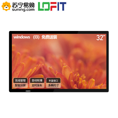 洛菲特（LOFIT）32英寸壁挂广告机智能网络LED高清数字标牌分屏商业显示器I3电脑一体机LFTD32GW3