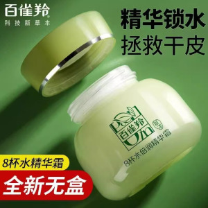 [无盒]百雀羚八杯水面霜保湿霜补水滋润面霜拯救干燥肌肤秋冬防干燥