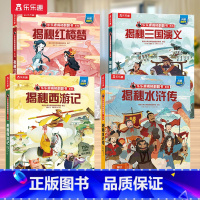 揭秘华夏2.[西游记+红楼梦+水浒传+三国演义] [正版] 揭秘儿童翻翻系列全套3d立体书绘本太空3-6-7-8-10岁