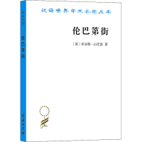 音像伦巴第街(英)沃尔特·白芝浩