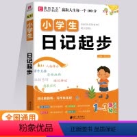 日记起步1-3年级 小学通用 [正版]小学生作文起步看图作文看图说话写话日记起步一二 三四 五六 年级升初中语文写作指导