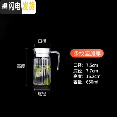 三维工匠亚克力PC果汁壶柠檬冷水壶透明凉白开水壶酒吧大容量耐热塑料扎壶 650条纹壶加厚凉水壶