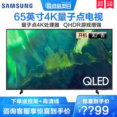 三星电视QA65Q70AAJXXZ65英寸4K超高清QLED量子点HDR人工语音控制平板电视65Q70AA