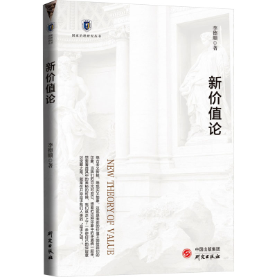 醉染图书新价值论9787519912420