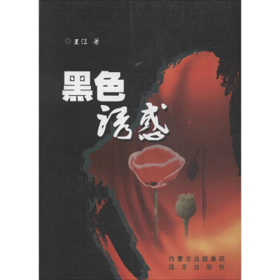 醉染图书黑色诱惑978780730