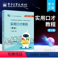 [正版]实用口才教程(第3版)