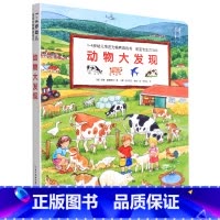 宝宝专注力1000.动物大发现 [正版]宝宝专注力1000.动物大发现