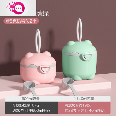 敬平婴儿奶粉盒便携式外出奶粉储存罐分装分格盒子密封防潮罐出门迷你大号绿色+小号粉色