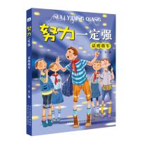 正版新书]努力一定强?话痨将军/努力一定强兰香9787559506481