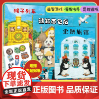企鹅旅馆系列全套3册儿童绘本3到6岁故事书幼儿园专用大班以上0到3岁宝宝绘本儿童文学经典书籍幼儿启蒙认知早教书亲子睡前故