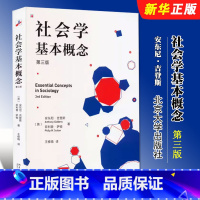 社会学基本概念 第三版 [正版]社会学基本概念 第三版 安东尼 吉登斯作品 北京大学出版社 书介绍了一系列精心挑选的基本