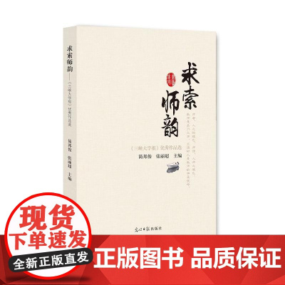 求索师韵:《三峡大学报》作品选